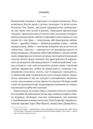 8 правил кохання. Як знайти, зберегти і відпустити почуття - фото 4