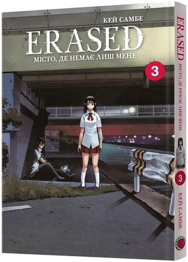 Місто, де немає лиш мене. Том 3 - фото 1