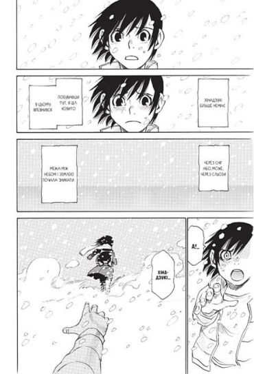 Місто, де немає лиш мене. Том 3 - фото 3