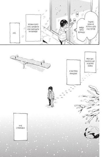 Місто, де немає лиш мене. Том 3 - фото 4