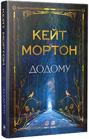 Додому - фото 1