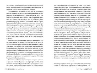 Додому - фото 3