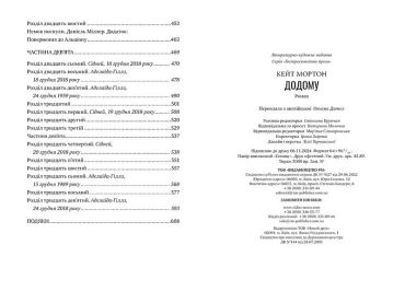 Додому - фото 5