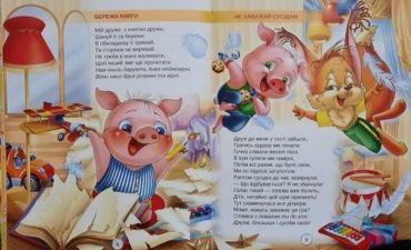 ПРАВИЛА ПОВЕДІНКИ ДЛЯ МАЛЕЧІ (подарунковий випуск) - фото 2