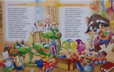 ПРАВИЛА ПОВЕДІНКИ ДЛЯ МАЛЕЧІ (подарунковий випуск) - фото 3