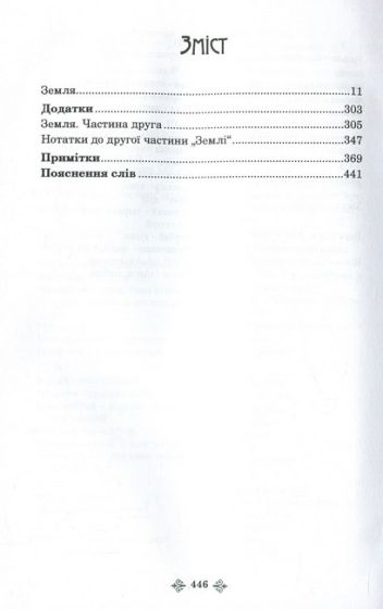 Ольга Кобилянська. Зібрання творів у 10 томах. Том 5 - фото 2