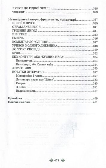 Ольга Кобилянська. Зібрання творів у 10 томах. Том 2 - фото 2