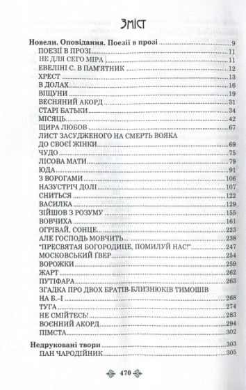 Ольга Кобилянська. Зібрання творів у 10 томах. Том 2 - фото 3