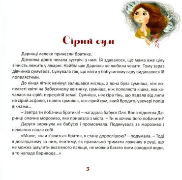 Відлуння нашої хати - фото 2