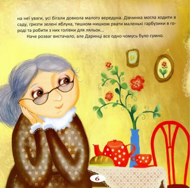 Відлуння нашої хати - фото 5