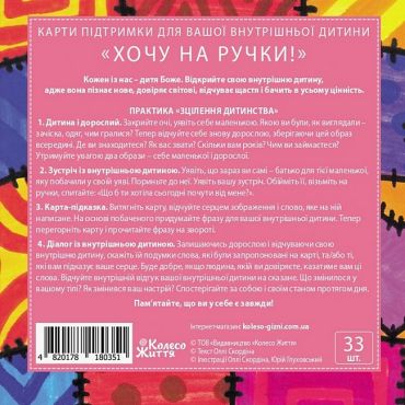 Метафорично-асоціативні карти