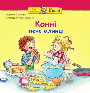 Конні пече млинці - фото 1