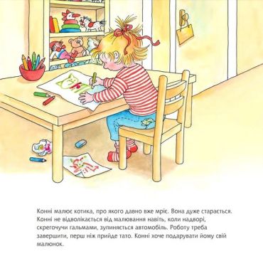 У Конні зявляється котик - фото 2