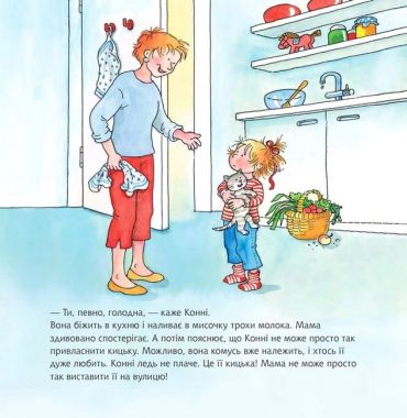 У Конні зявляється котик - фото 5