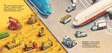 Моє будівництво: добрі друзі на злітній смузі - фото 2