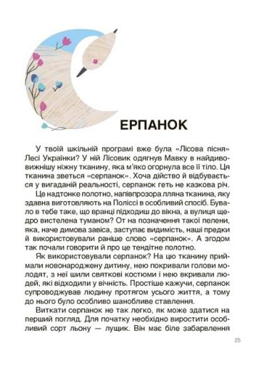 Унікальні українські речі, що подолали час. Розповіді для дітей - фото 3