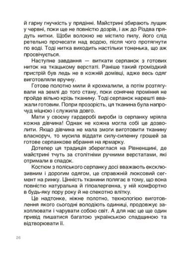 Унікальні українські речі, що подолали час. Розповіді для дітей - фото 4