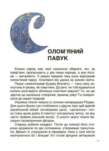 Унікальні українські речі, що подолали час. Розповіді для дітей - фото 5