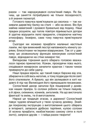 Унікальні українські речі, що подолали час. Розповіді для дітей - фото 7