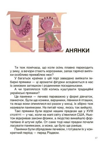 Унікальні українські речі, що подолали час. Розповіді для дітей - фото 8