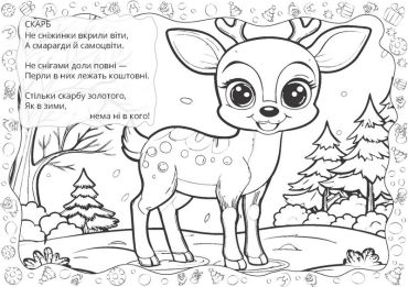 Різдвяні вітання. Різдвяна розмальовка - фото 2