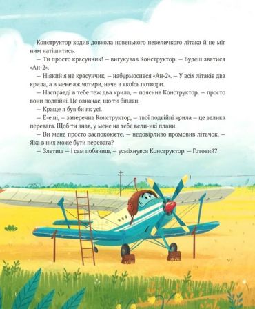 Крилаті історії. Великі плани - фото 2