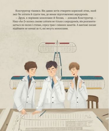 Крилаті історії. Великі плани - фото 4