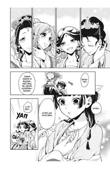 Монолог Травниці. Том 2 - фото 3