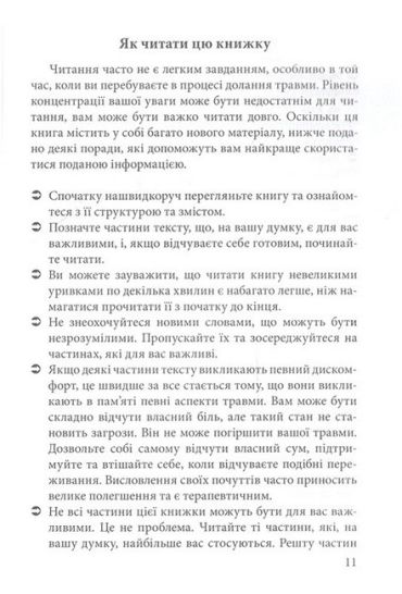 Розуміти травматичний досвід - фото 3