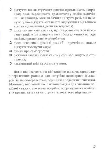 Розуміти травматичний досвід - фото 5