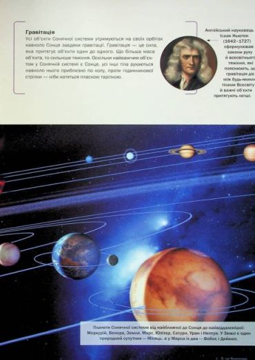Велика книга космосу - фото 6