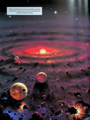 Велика книга космосу - фото 7