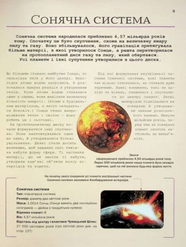 Велика книга космосу - фото 8