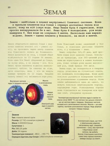 Велика книга космосу - фото 9