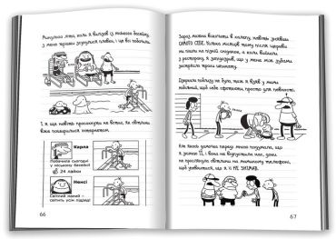 Щоденник слабака. Усе по-старому. Книга 10 - фото 2