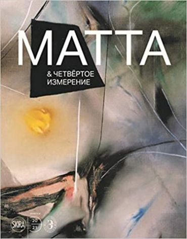 Roberto Matta and the Fourth Dimension (Russian Edition) - фото 1