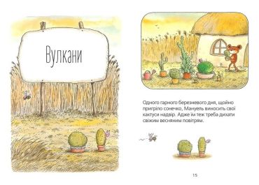 Мануель і Діді. Друга велика книга маленьких мишачих пригод - фото 4