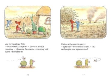 Мануель і Діді. Друга велика книга маленьких мишачих пригод - фото 5