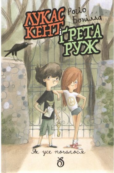 Лукас Кент і Грета Руж - фото 1