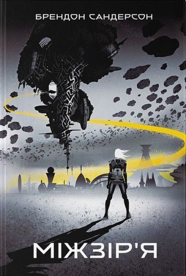 Міжзіря - фото 1