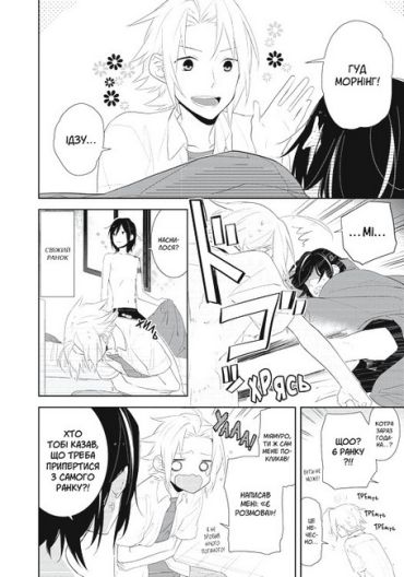 Хорімія. Том 4 - фото 2