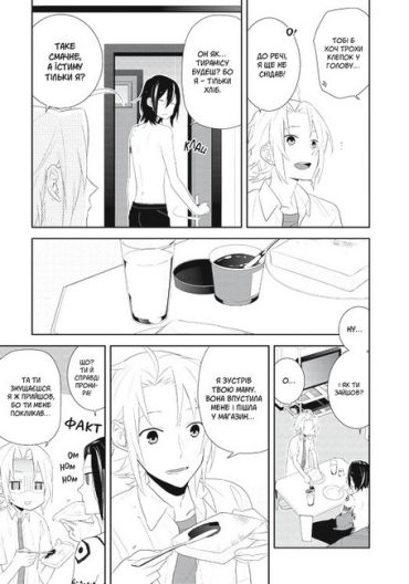 Хорімія. Том 4 - фото 3