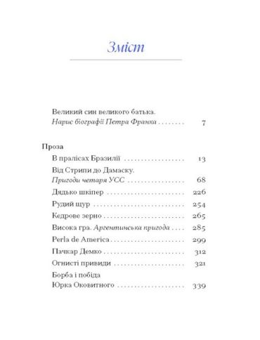 Петро Франко. Вибране - фото 2