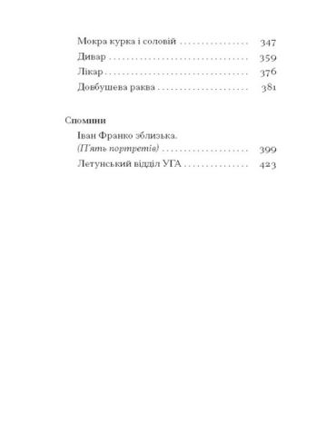 Петро Франко. Вибране - фото 3