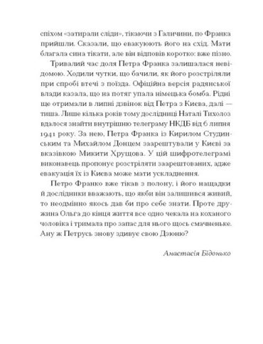 Петро Франко. Вибране - фото 7