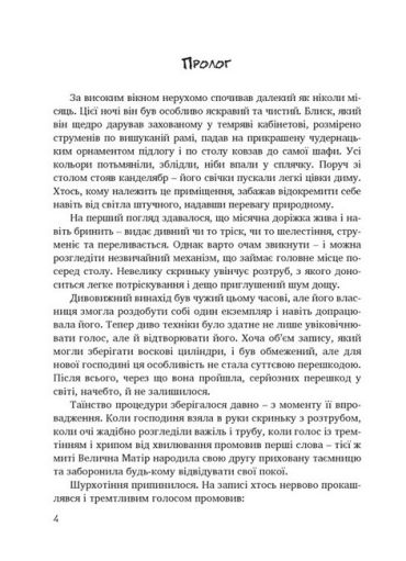 Ціна визнання - фото 2