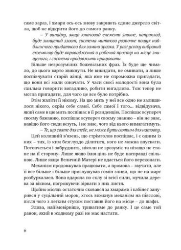 Ціна визнання - фото 4