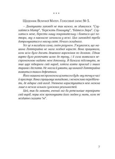 Ціна визнання - фото 5