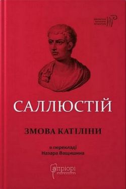 Змова Катіліни