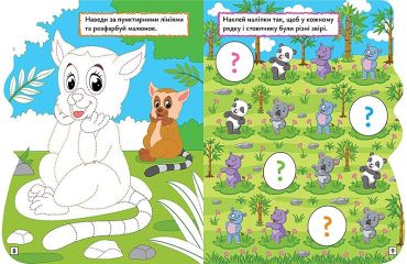 Грай. Шукай. Малюй. Панда - фото 2